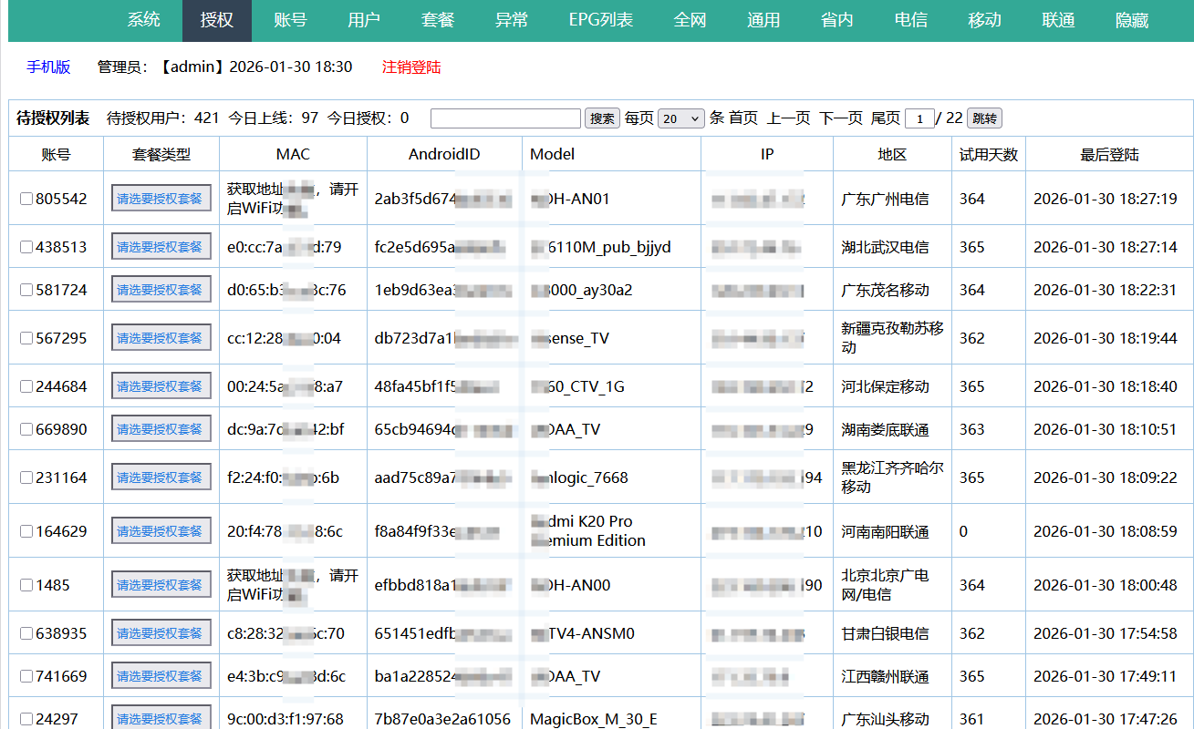 原生骆驼IPTV系统展示